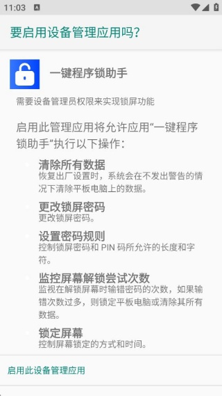 一键程序锁助手 一键程序锁助手