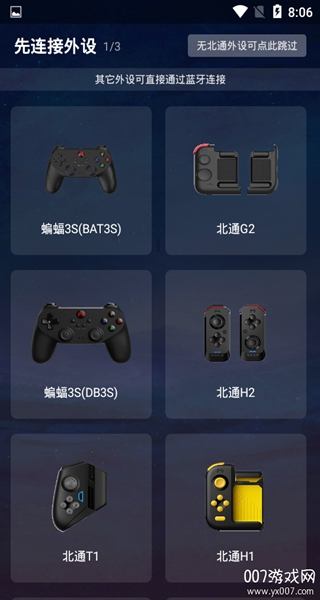 北通左游游戏厅一键投屏版 北通左游游戏厅一键投屏版