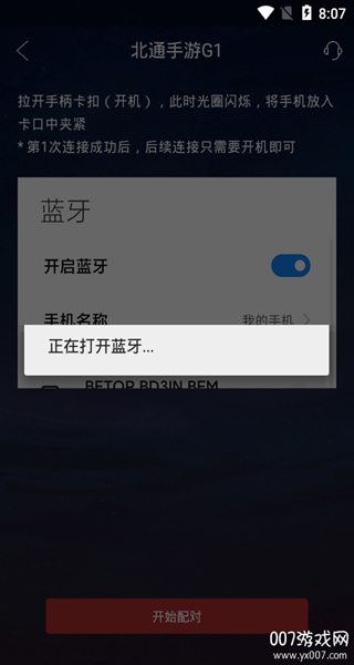 北通左游游戏厅一键投屏版 北通左游游戏厅一键投屏版