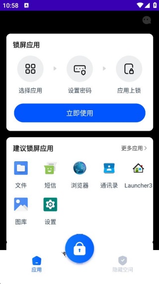 一键程序锁助手 一键程序锁助手