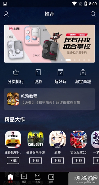 北通左游游戏厅一键投屏版 北通左游游戏厅一键投屏版