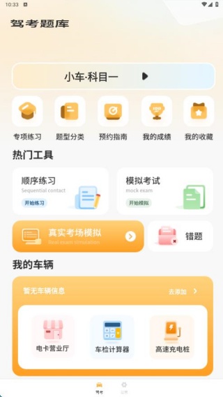 模拟驾驶考最新版下载 模拟驾驶考最新版下载