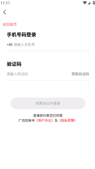 厂拉拉电商平台 厂拉拉电商平台