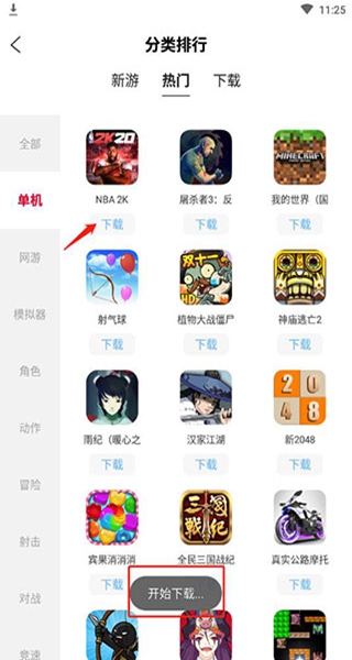 北通游戏厅TV电视版免费下载 北通游戏厅TV电视版免费下载