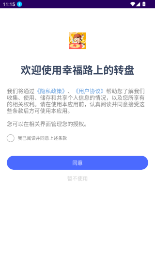 幸福路上的转盘游戏下载 幸福路上的转盘游戏下载