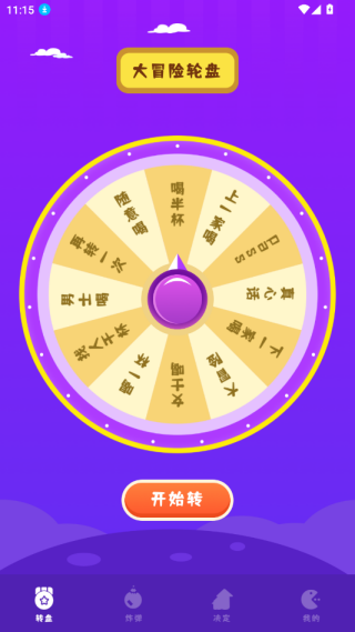 幸福路上的转盘游戏下载 幸福路上的转盘游戏下载