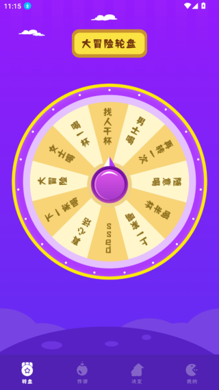 幸福路上的转盘游戏下载 幸福路上的转盘游戏下载