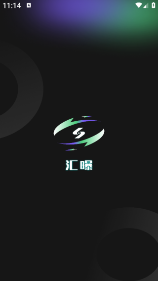 汇曝app下载 汇曝app下载