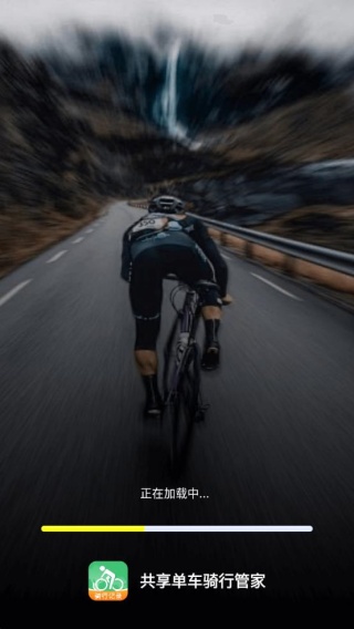 共享单车骑行管家软件下载 共享单车骑行管家软件下载