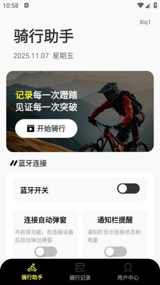 共享单车骑行管家软件下载 共享单车骑行管家软件下载