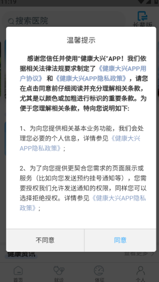 健康大兴移动端 健康大兴移动端