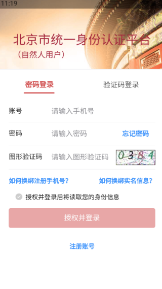 健康大兴移动端 健康大兴移动端