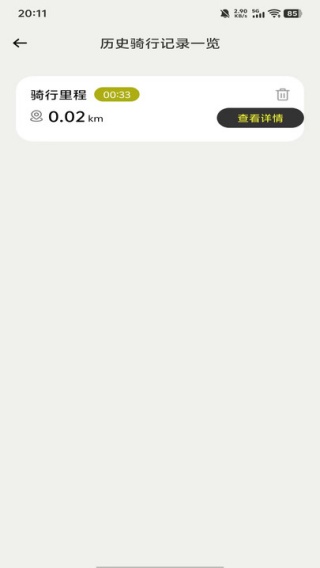 共享单车骑行管家软件下载 共享单车骑行管家软件下载