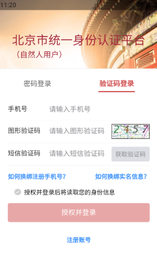 健康大兴移动端 健康大兴移动端