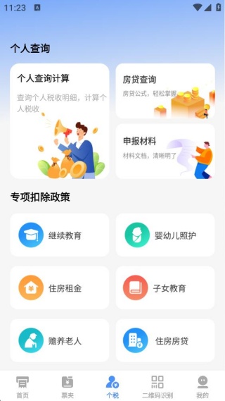 发票识别助手 发票识别助手