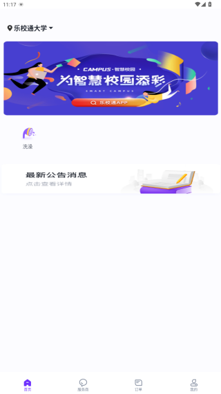 乐校通pro app下载 乐校通pro app下载