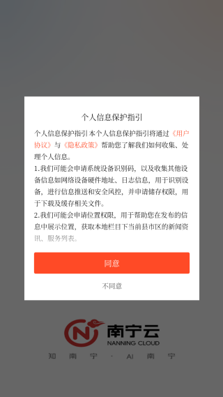南宁云官方app下载安装 南宁云官方app下载安装