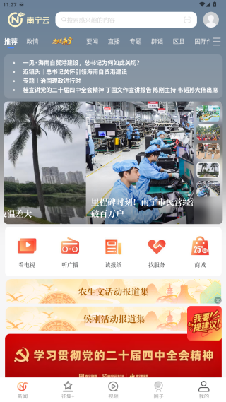 南宁云官方app下载安装 南宁云官方app下载安装