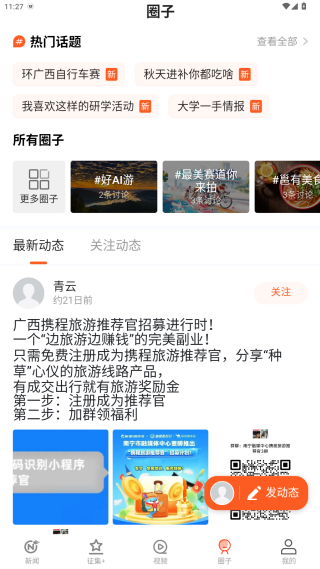 南宁云官方app下载安装 南宁云官方app下载安装