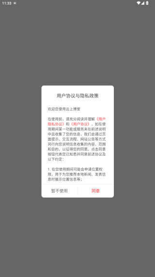 云上博爱客户端 云上博爱客户端