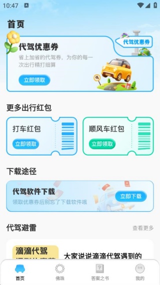 代驾优惠助手最新版下载 代驾优惠助手最新版下载