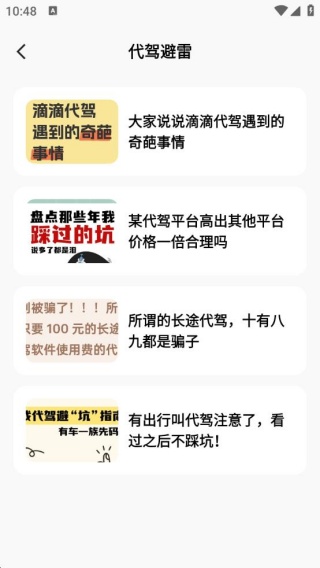 代驾优惠助手最新版下载 代驾优惠助手最新版下载