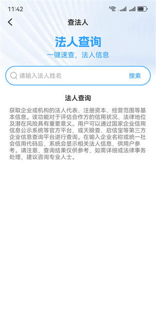 企信搜查通软件下载 企信搜查通软件下载