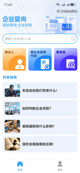 企信搜查通软件下载 企信搜查通软件下载