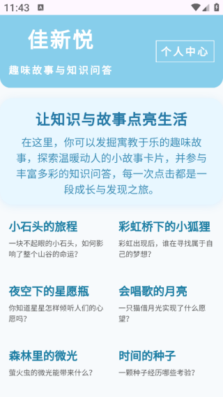 佳新悦app下载 佳新悦app下载