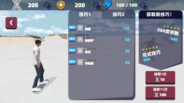 滑板真实模拟器下载安装 滑板真实模拟器下载安装