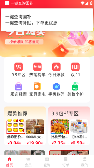 一键查询国补app下载 一键查询国补app下载