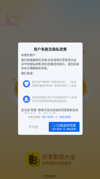 乐享影视大全app下载 乐享影视大全app下载