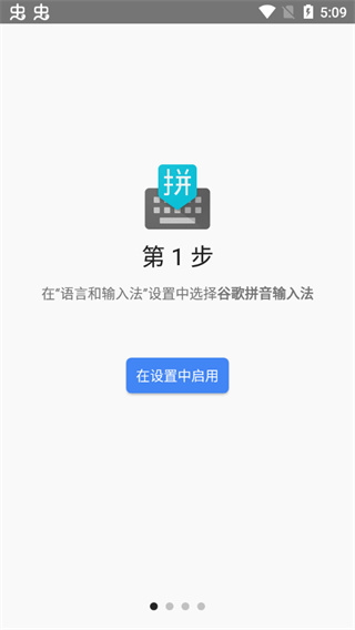 谷歌拼音输入法app最新版下载 谷歌拼音输入法app最新版下载