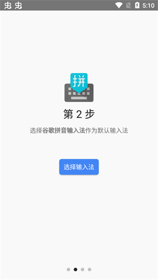 谷歌拼音输入法app最新版下载 谷歌拼音输入法app最新版下载