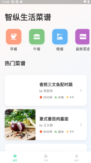 智纵生活菜谱软件下载 智纵生活菜谱软件下载