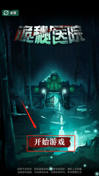 诡秘医院 诡秘医院