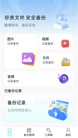 微聊信息备份云 微聊信息备份云