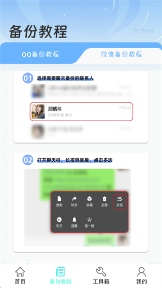 微聊信息备份云 微聊信息备份云