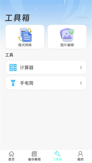 微聊信息备份云 微聊信息备份云