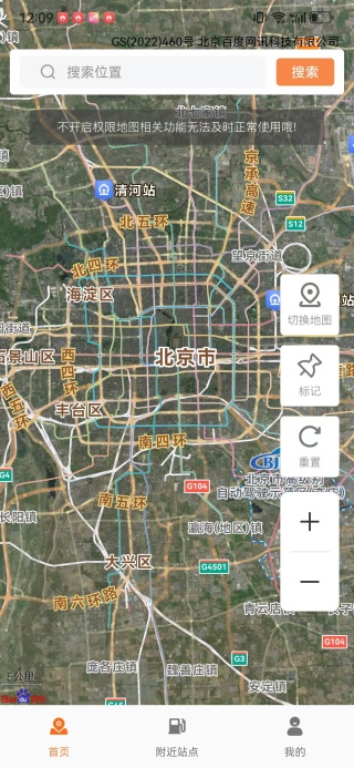 百途卫星导航app下载 百途卫星导航app下载