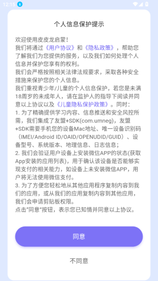 皮皮龙启蒙app最新版下载 皮皮龙启蒙app最新版下载