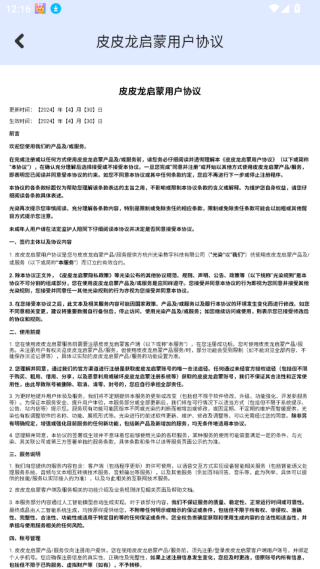 皮皮龙启蒙app最新版下载 皮皮龙启蒙app最新版下载