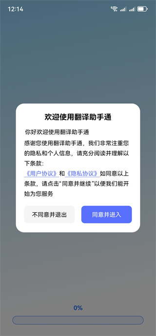 翻译助手通软件下载 翻译助手通软件下载