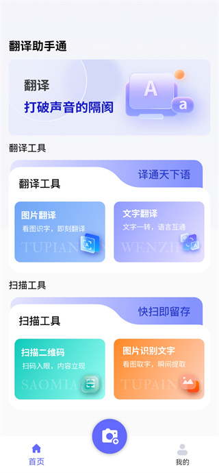 翻译助手通软件下载 翻译助手通软件下载