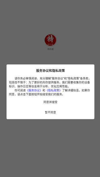 特许通app下载 特许通app下载