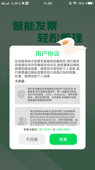 电子发票专家 电子发票专家