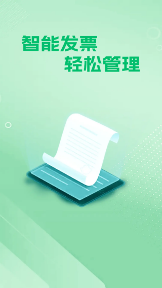 电子发票专家app下载 电子发票专家app下载