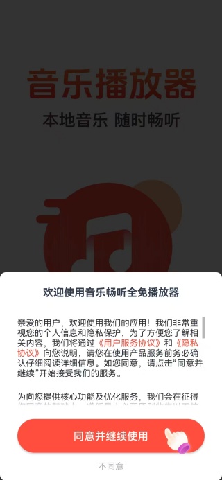 音乐畅听全免播放器app下载 音乐畅听全免播放器app下载