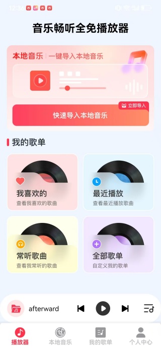音乐畅听全免播放器app下载 音乐畅听全免播放器app下载