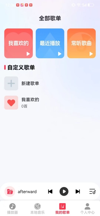 音乐畅听全免播放器app下载 音乐畅听全免播放器app下载